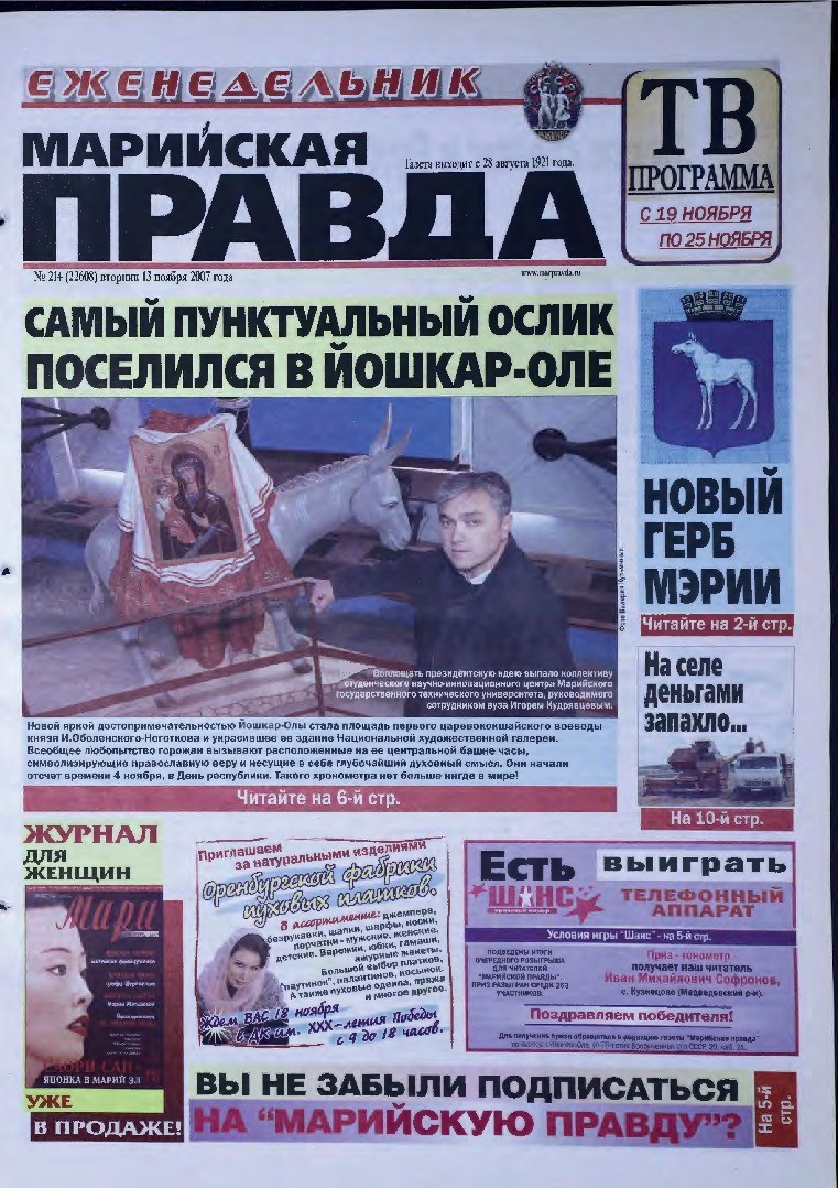 Газета «Марийская правда» от 13.11.2007