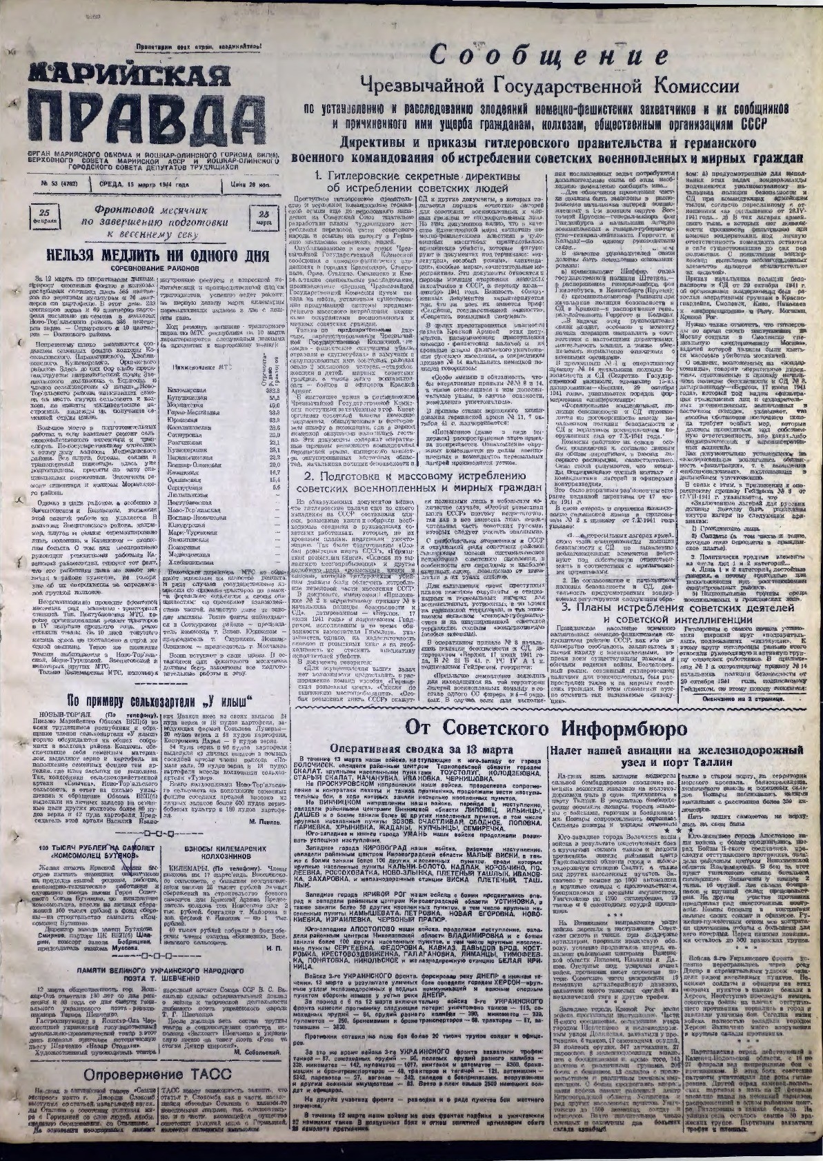 Газета «Марийская правда» от 15.03.1944