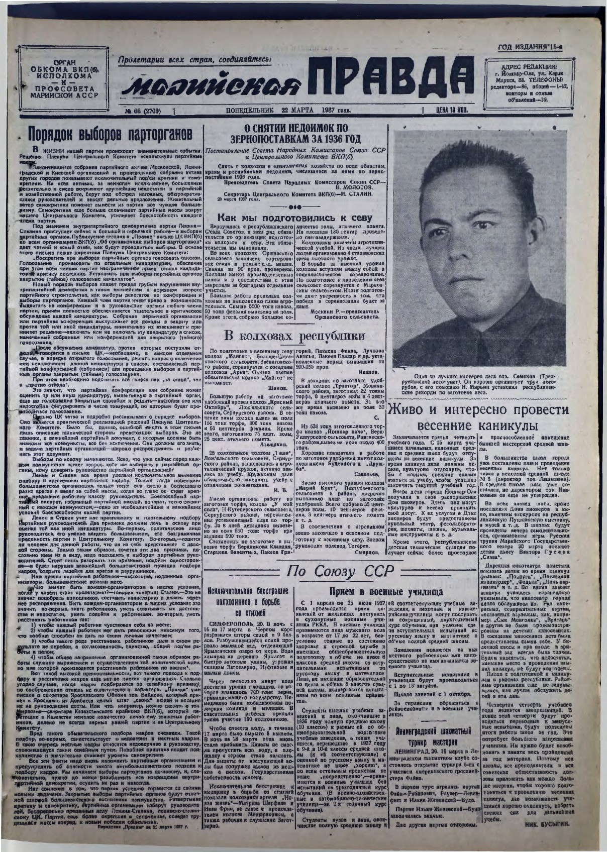 Газета «Марийская правда» от 22.03.1937