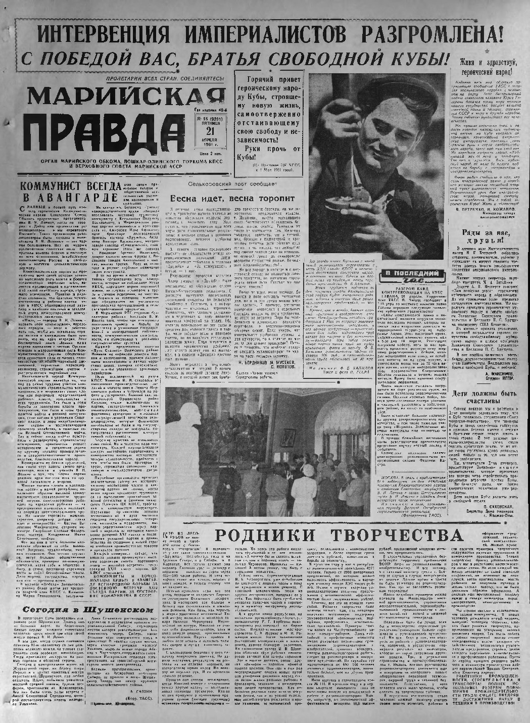 Газета «Марийская правда» от 21.04.1961