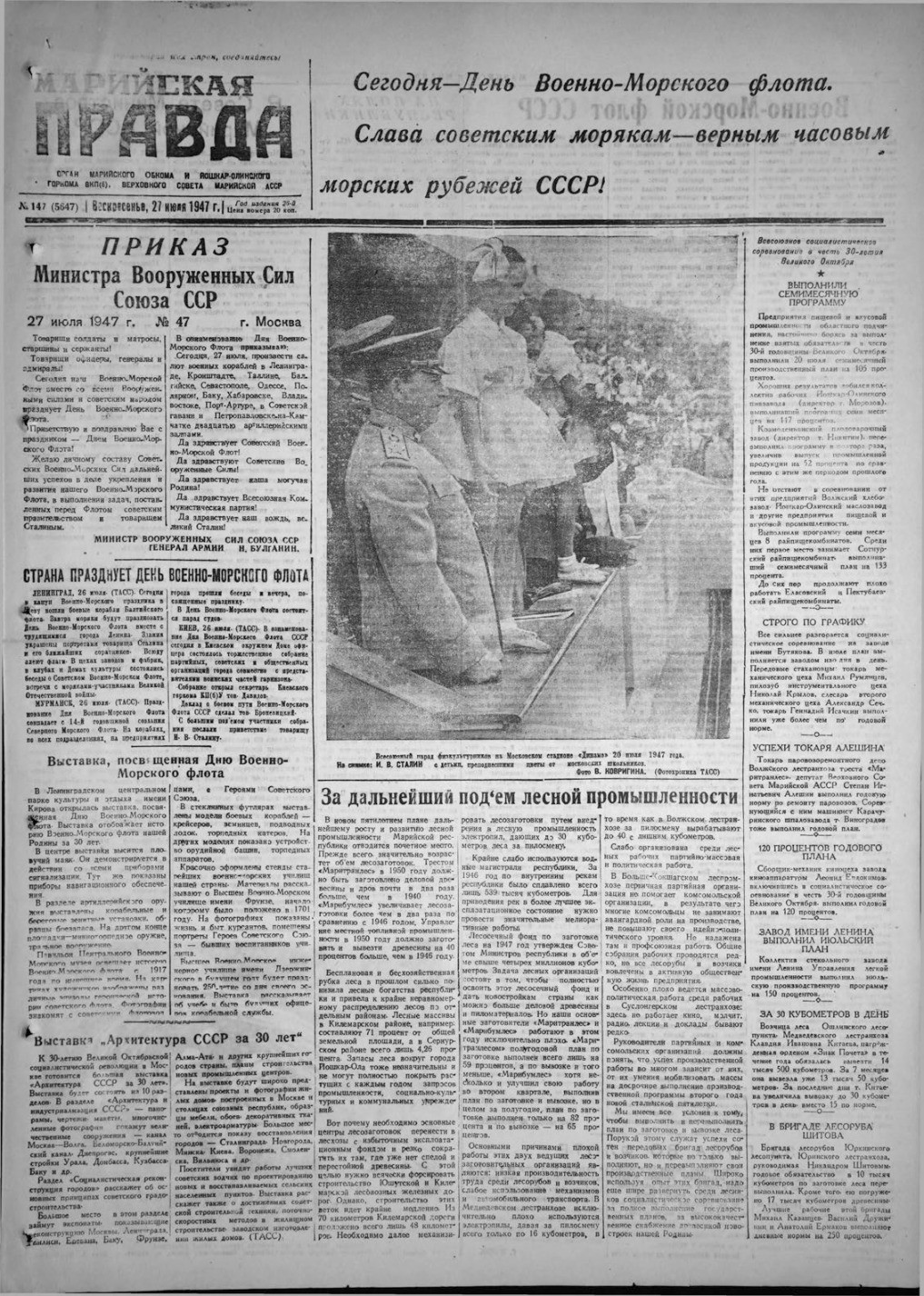 Газета «Марийская правда» от 27.07.1947