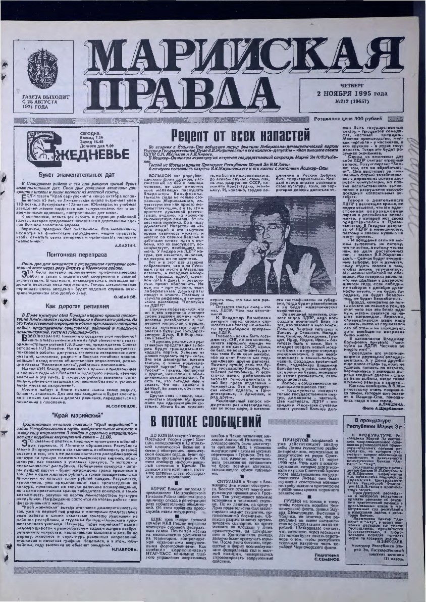 Газета «Марийская правда» от 02.11.1995
