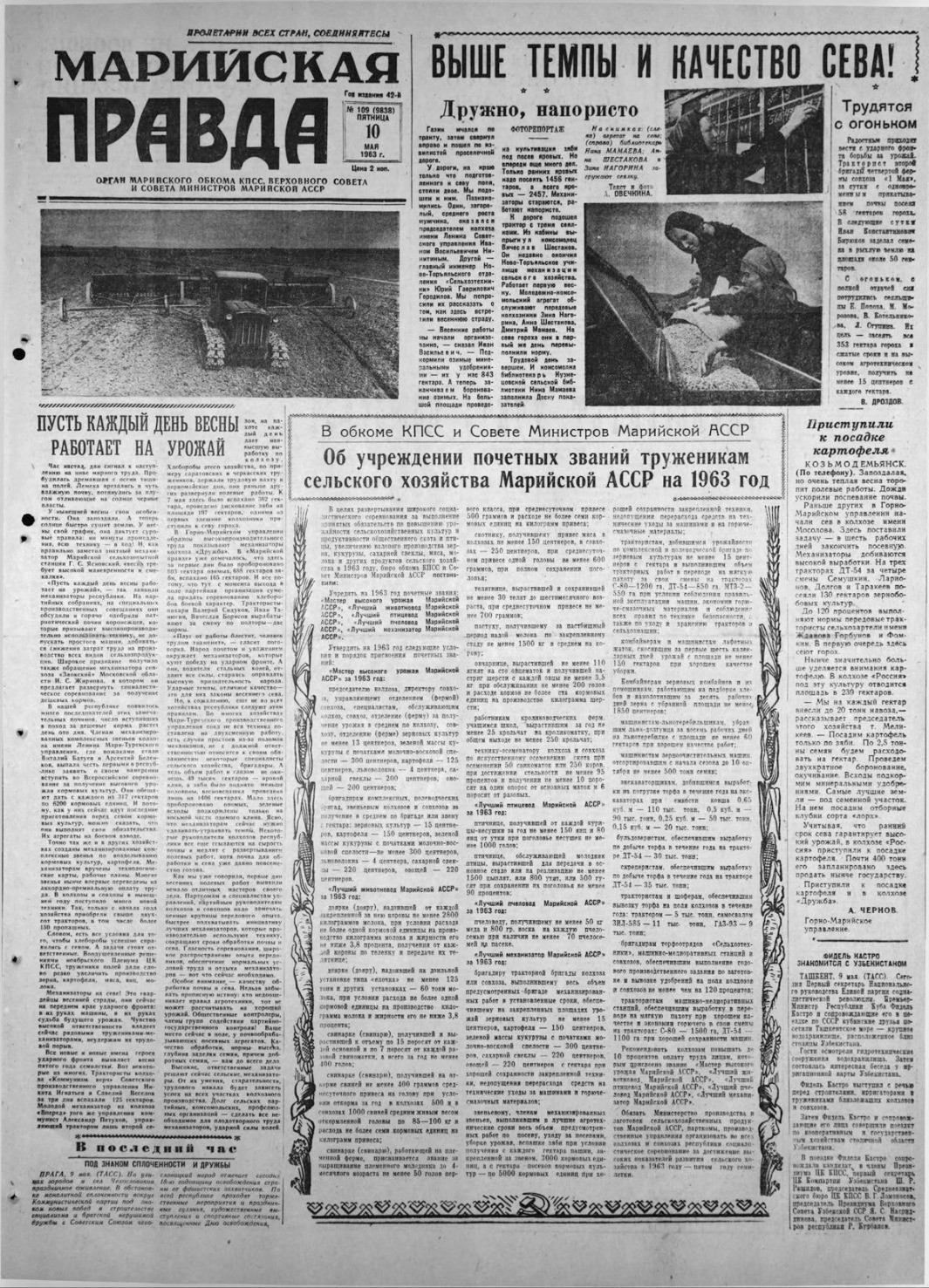 Газета «Марийская правда» от 10.05.1963