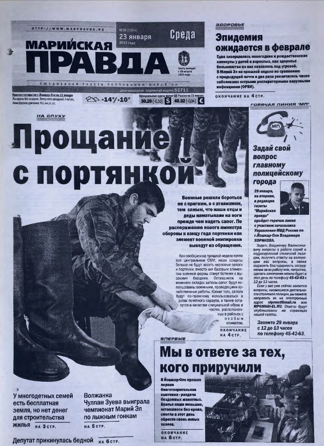 Газета «Марийская правда» от 23.01.2013