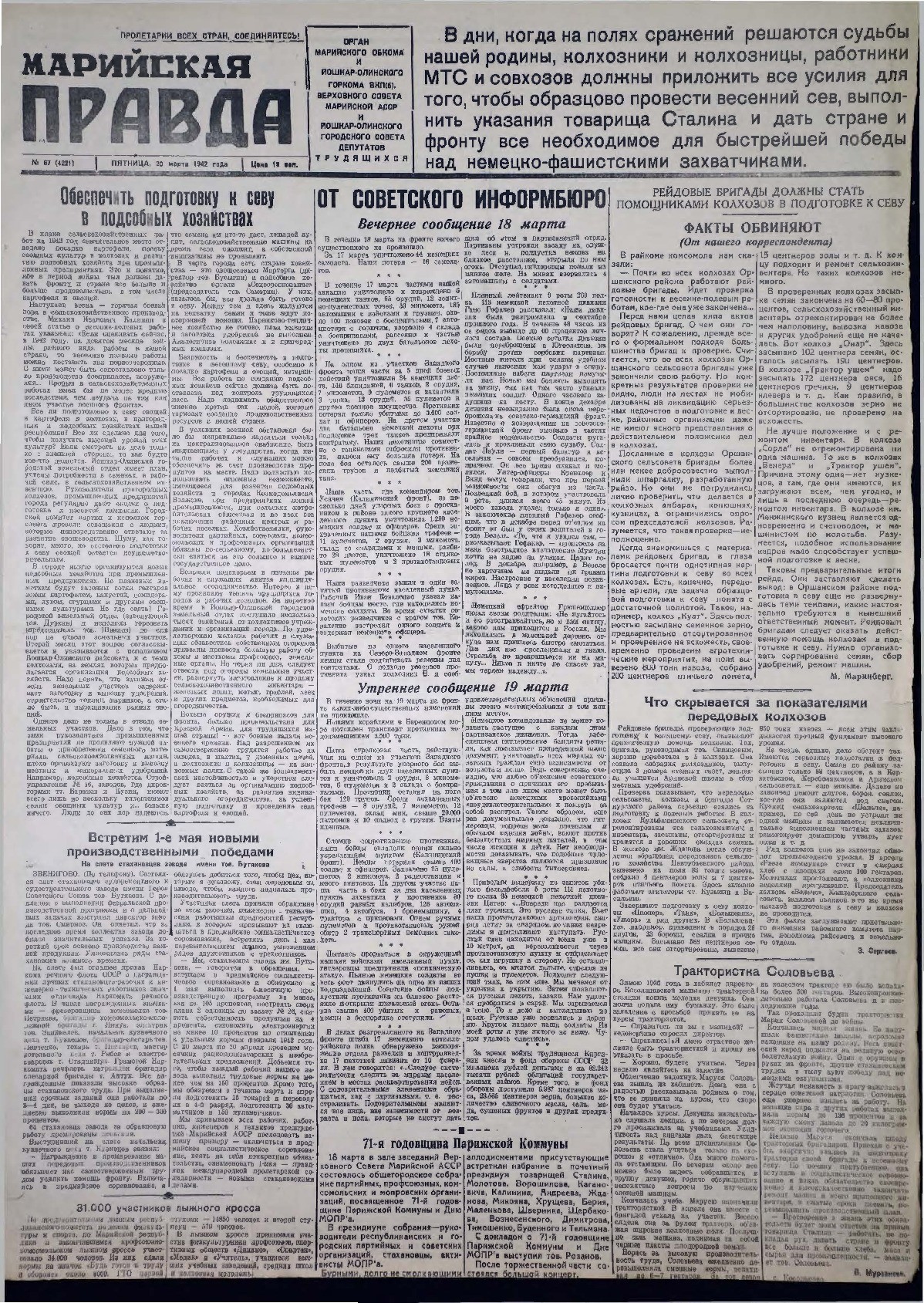 Газета «Марийская правда» от 20.03.1942