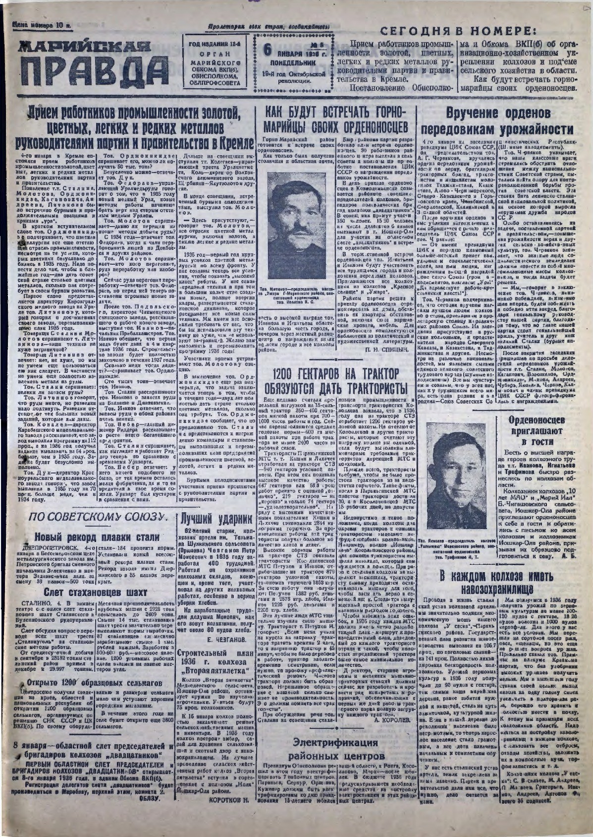 Газета «Марийская правда» от 06.01.1936