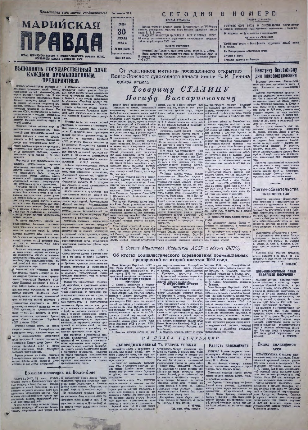 Газета «Марийская правда» от 30.07.1952