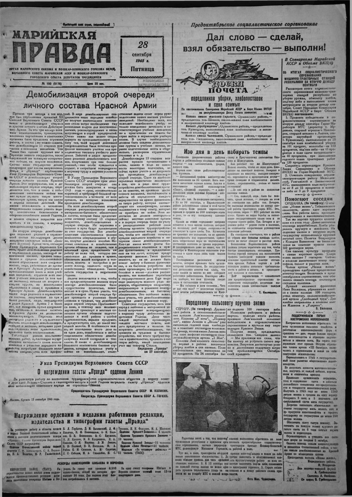 Газета «Марийская правда» от 28.09.1945