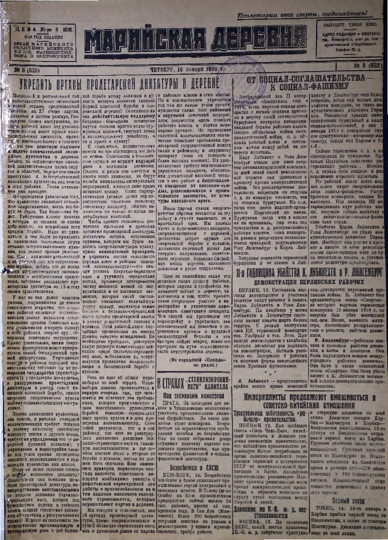 Газета «Марийская деревня» от 16.01.1930