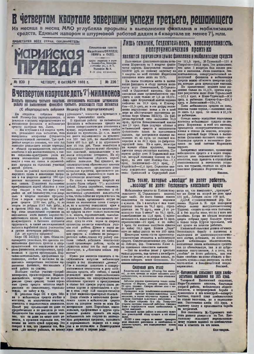 Газета «Марийская деревня» от 08.10.1931