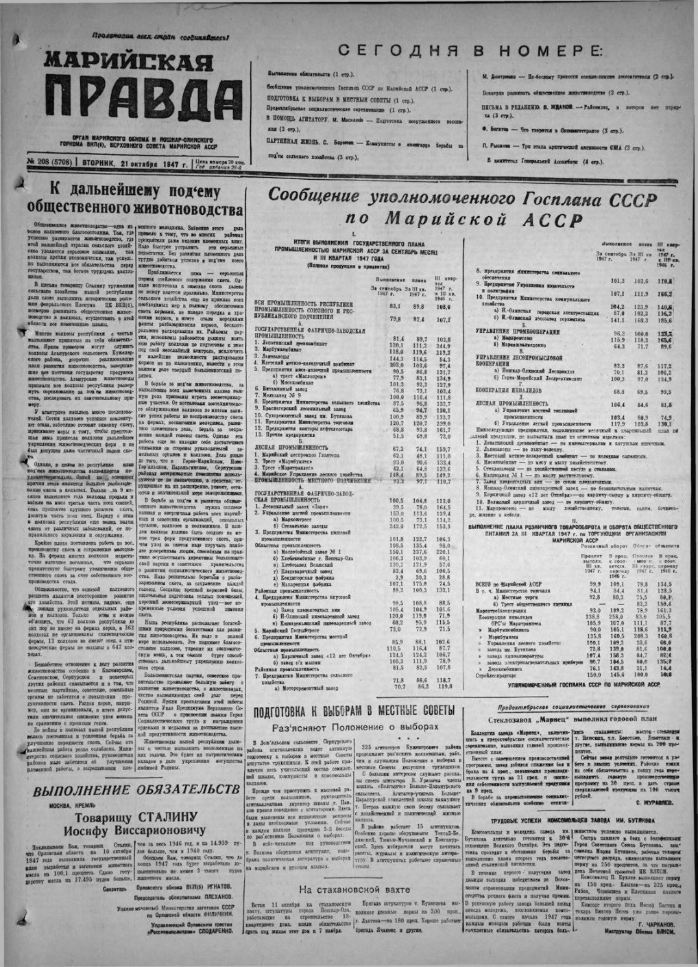 Газета «Марийская правда» от 21.10.1947