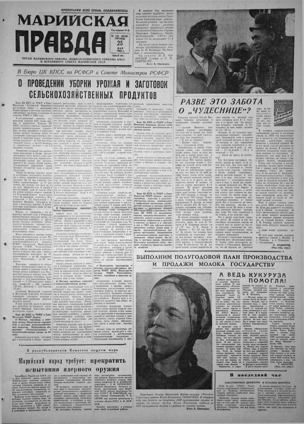 Газета «Марийская правда» от 25.05.1962