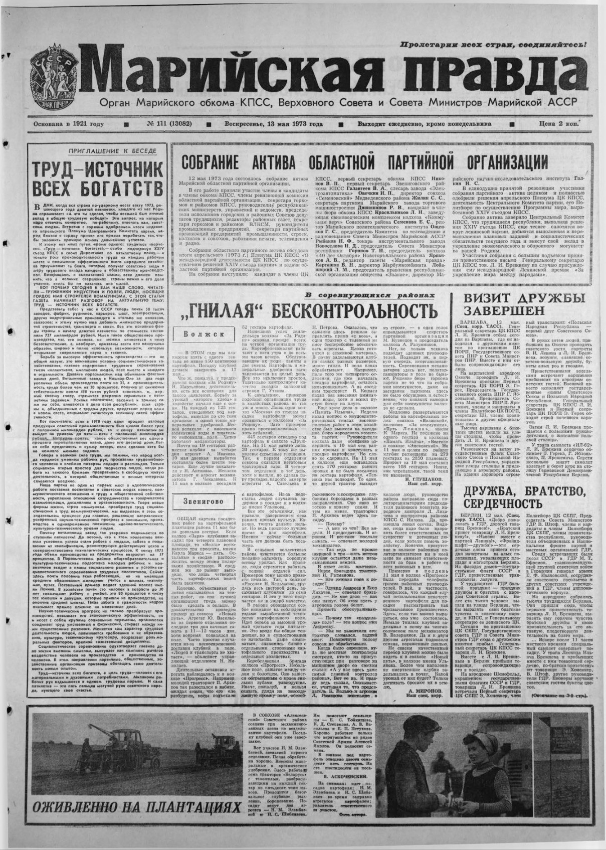 Газета «Марийская правда» от 13.05.1973