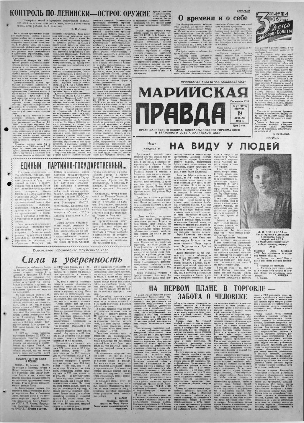 Газета «Марийская правда» от 19.02.1963