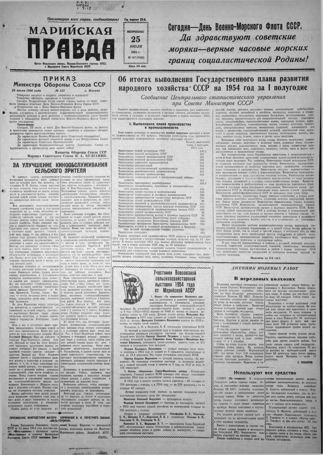 Газета «Марийская правда» от 25.07.1954