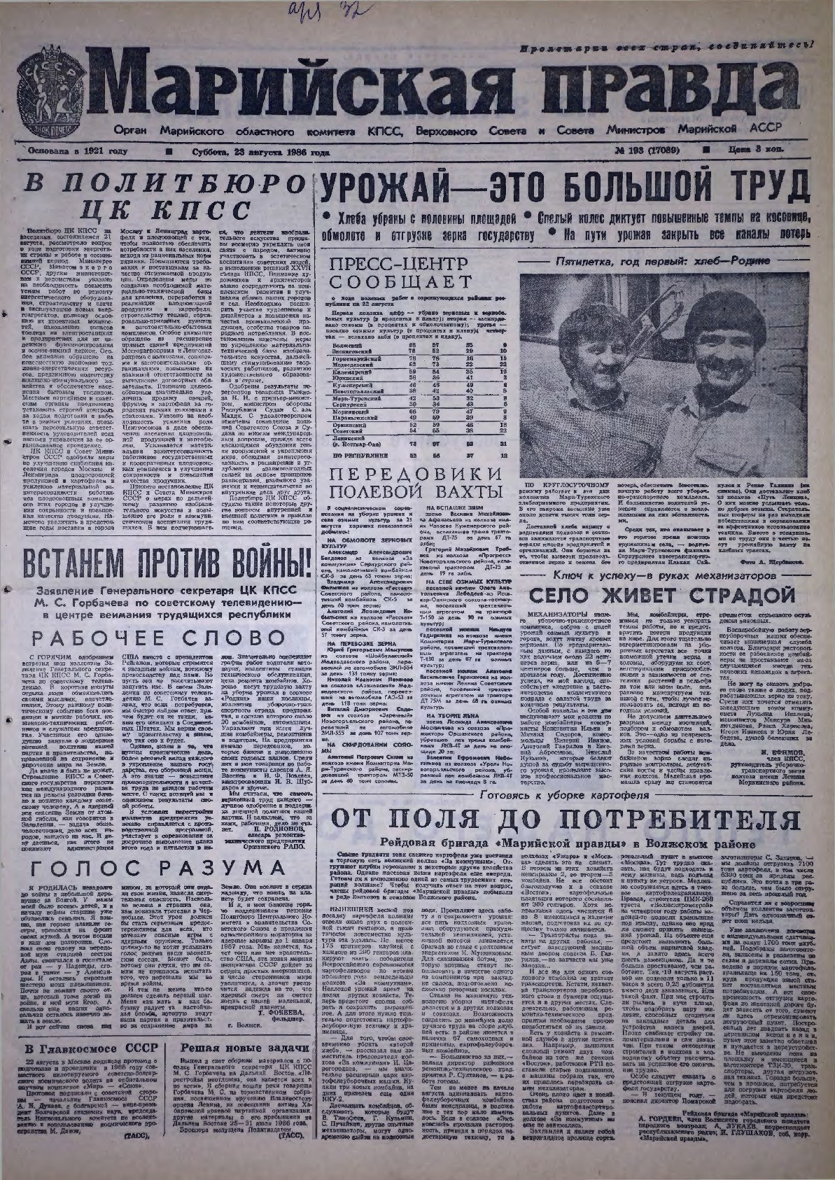 Газета «Марийская правда» от 23.08.1986