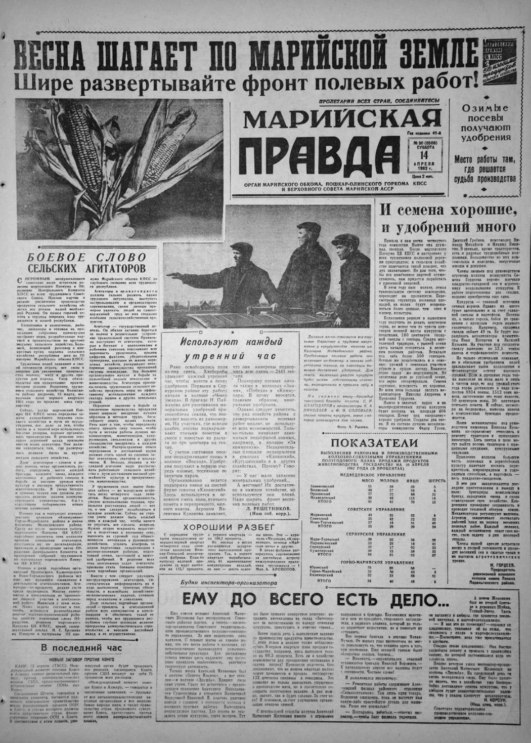Газета «Марийская правда» от 14.04.1962