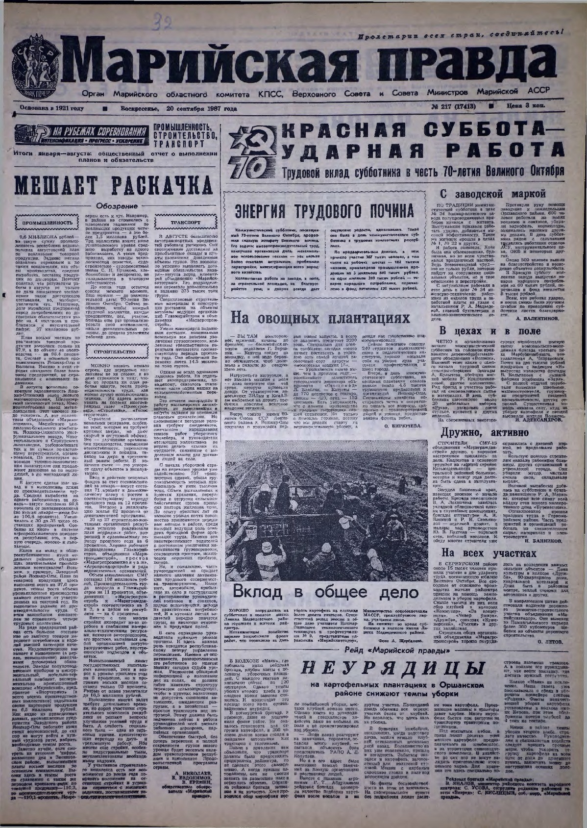 Газета «Марийская правда» от 20.09.1987