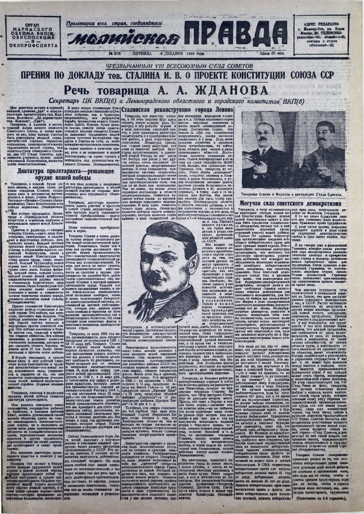 Газета «Марийская правда» от 04.12.1936