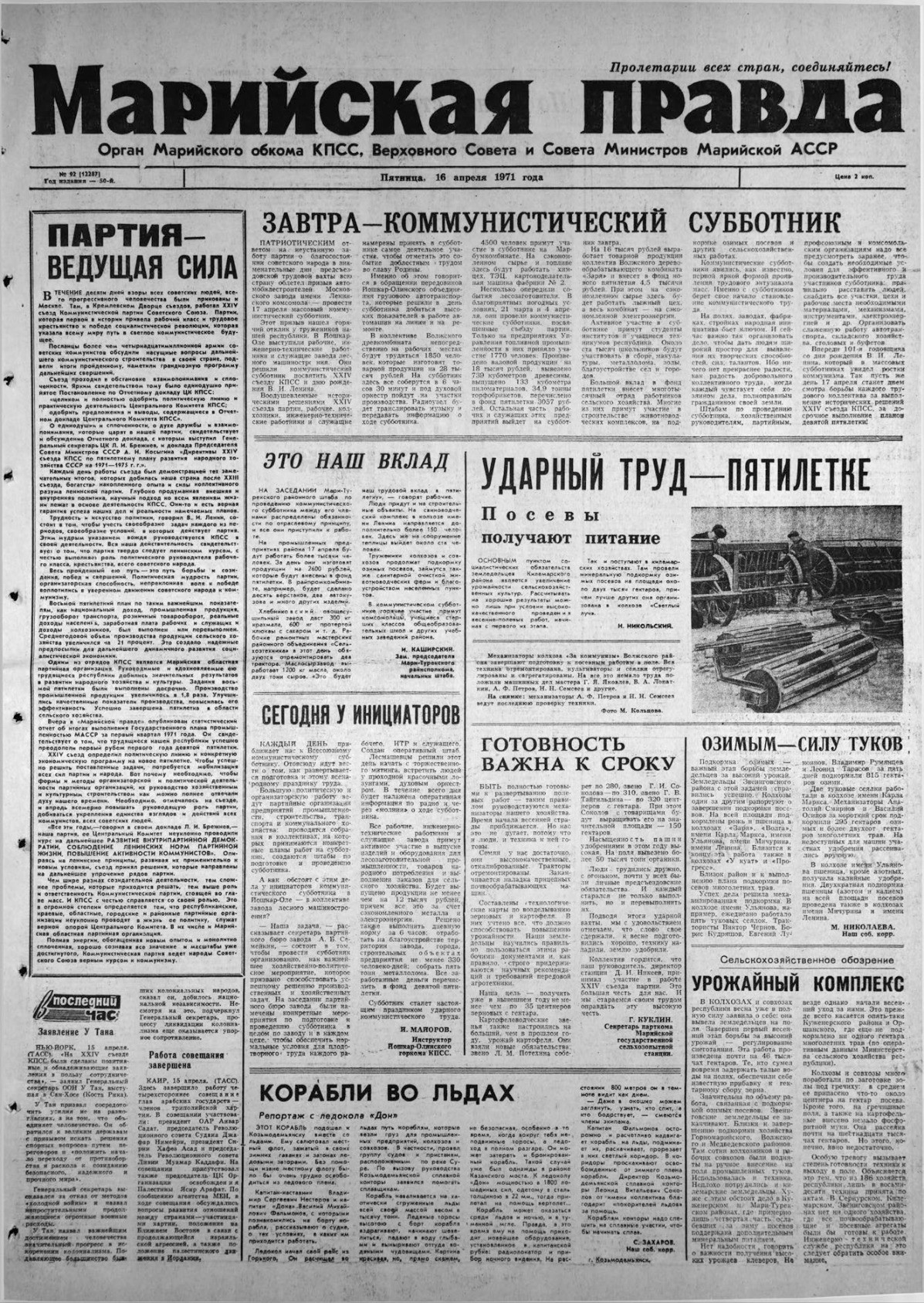 Газета «Марийская правда» от 16.04.1971