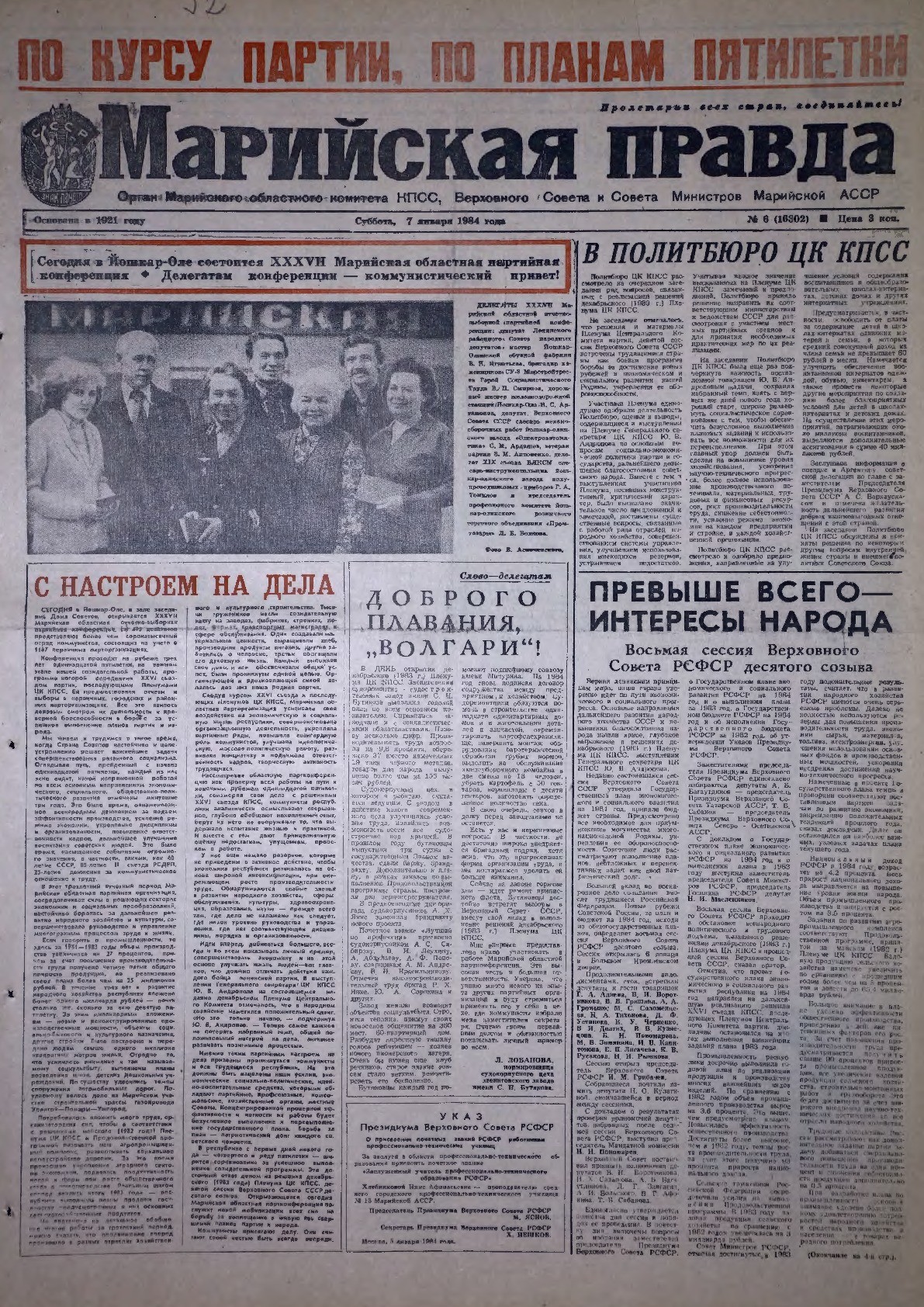 Газета «Марийская правда» от 07.01.1984