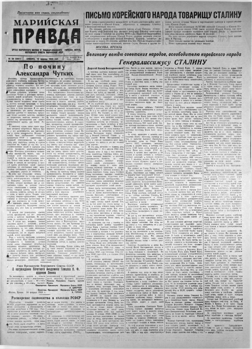 Газета «Марийская правда» от 19.02.1949