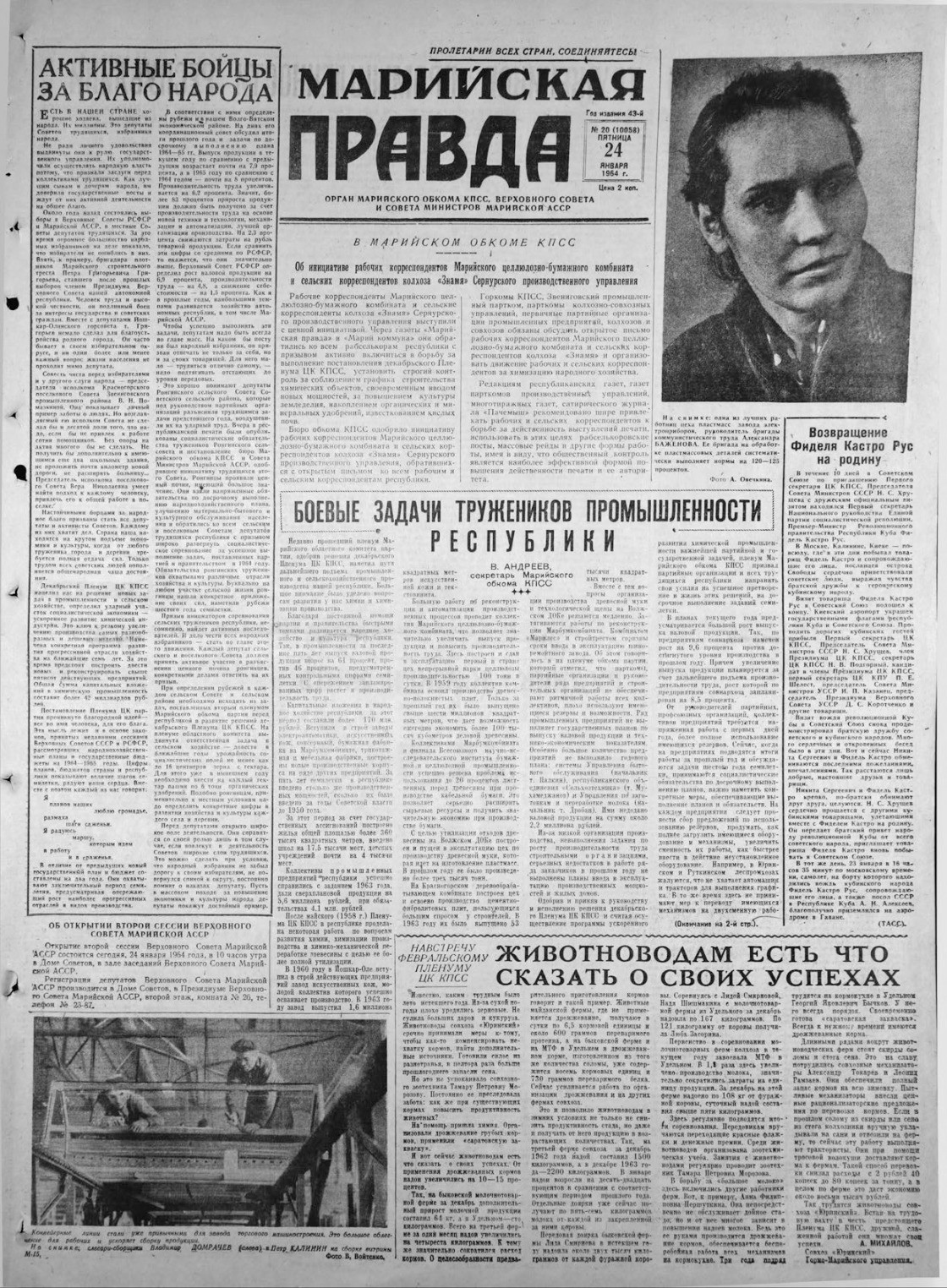 Газета «Марийская правда» от 24.01.1964
