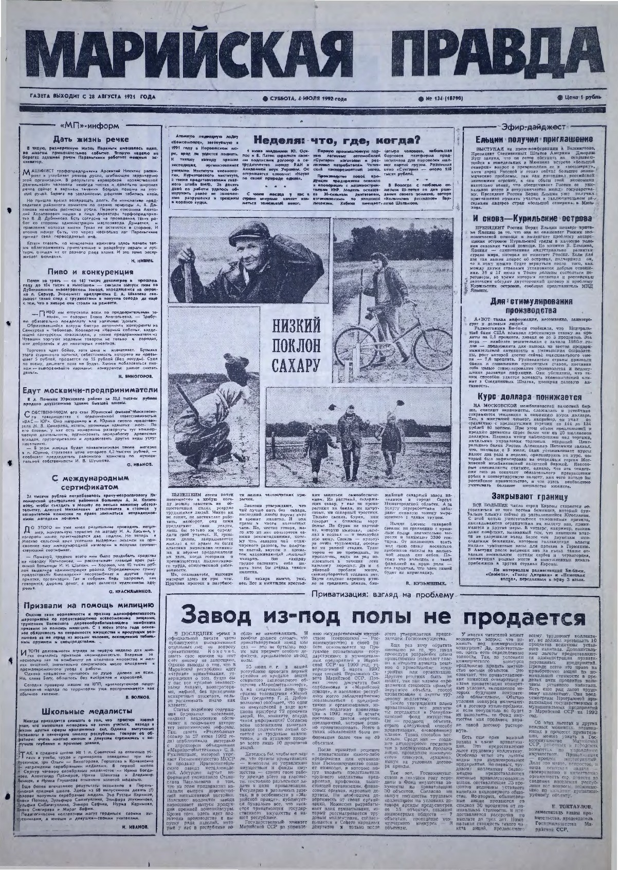 Газета «Марийская правда» от 04.07.1992