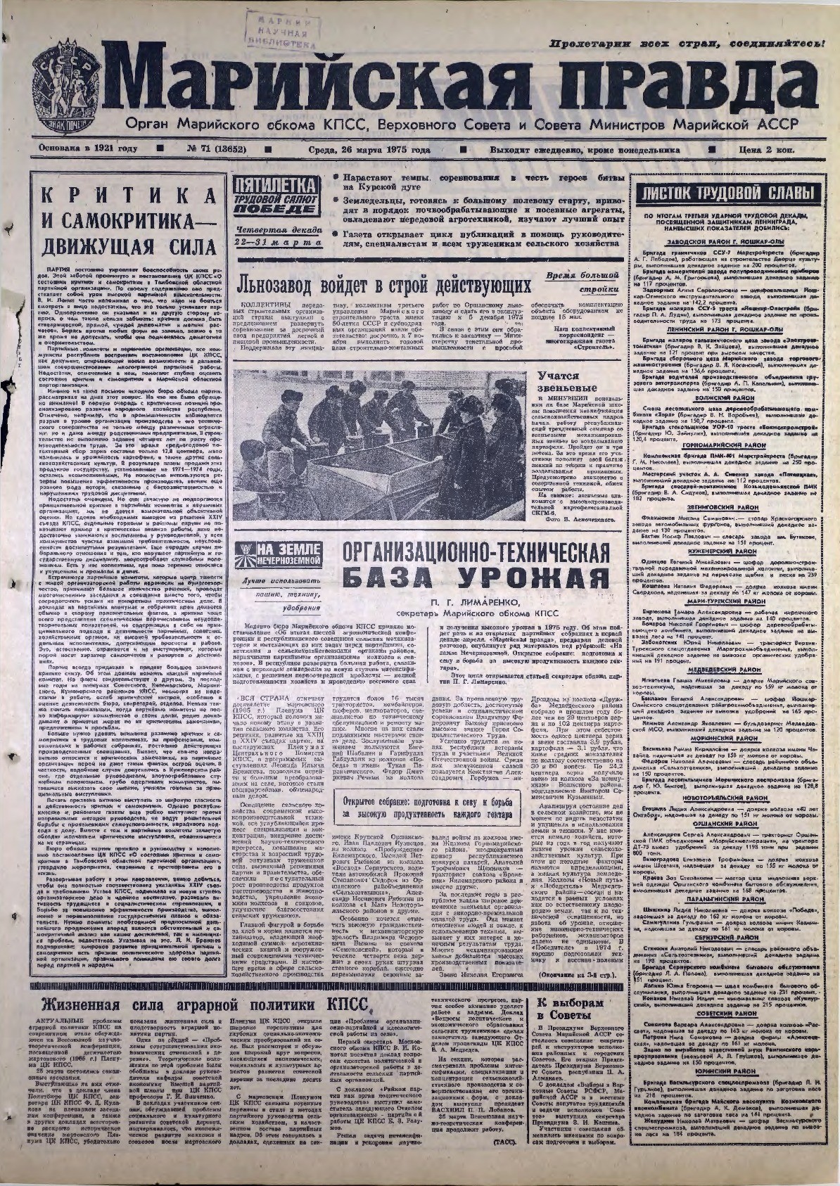 Газета «Марийская правда» от 26.03.1975