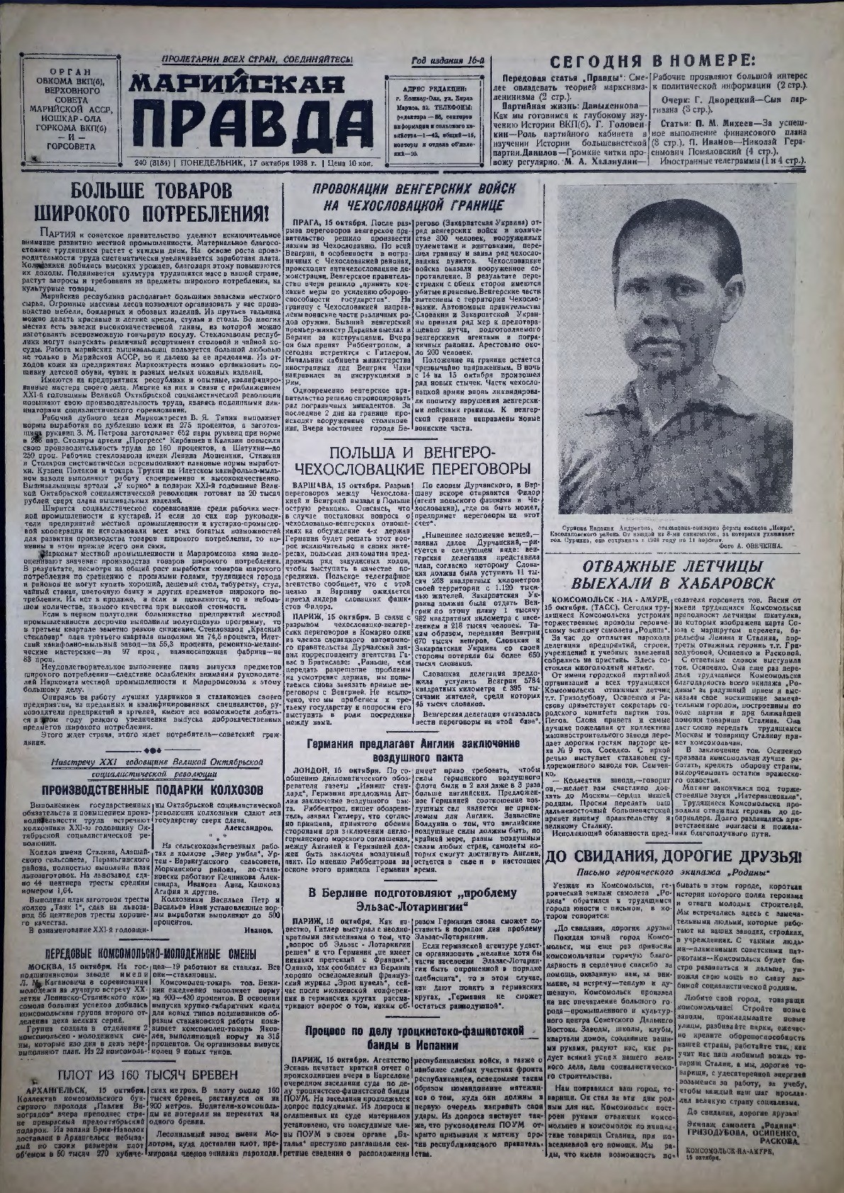 Газета «Марийская правда» от 17.10.1938