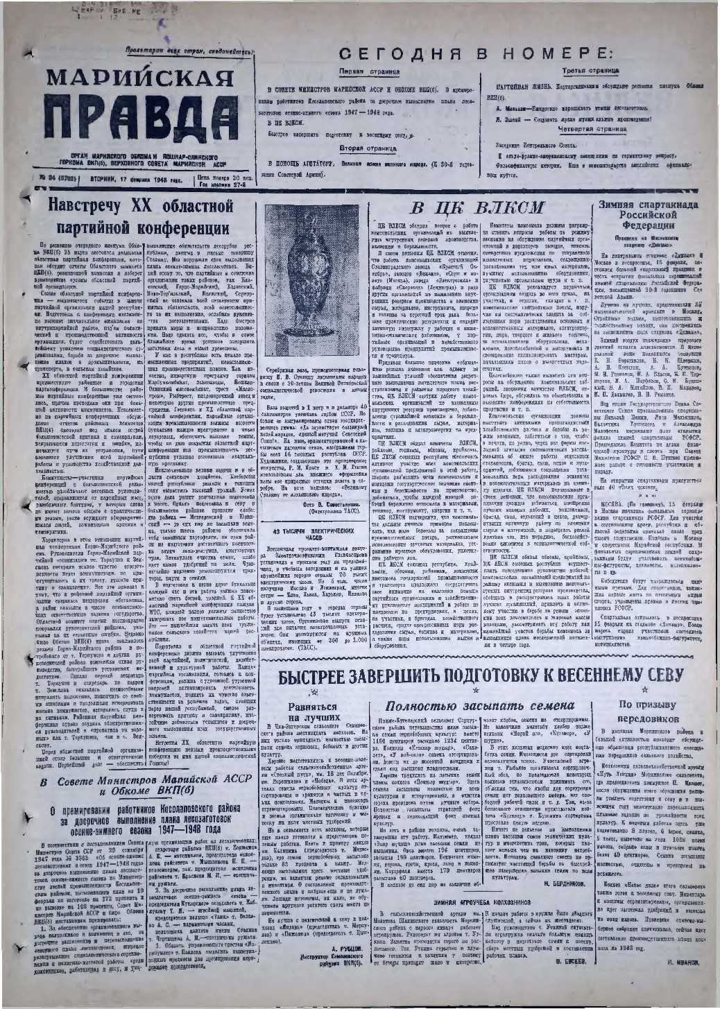Газета «Марийская правда» от 17.02.1948