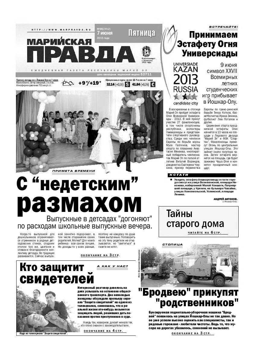 Газета «Марийская правда» от 07.06.2013