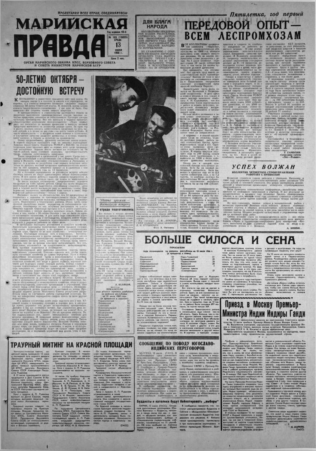 Газета «Марийская правда» от 13.07.1966