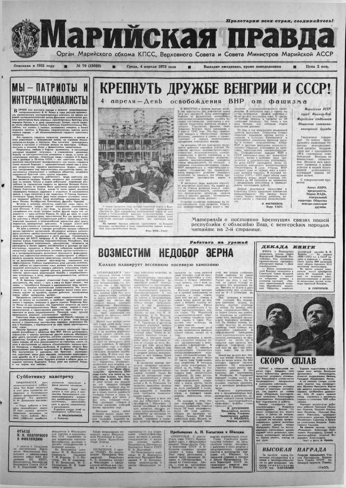 Газета «Марийская правда» от 04.04.1973