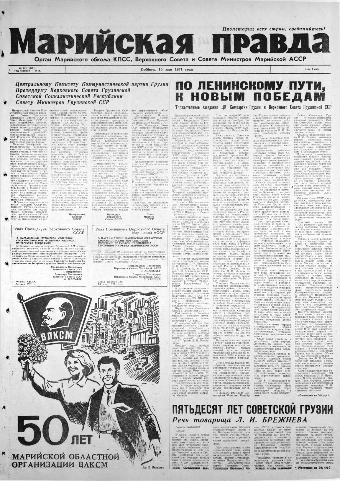 Газета «Марийская правда» от 15.05.1971