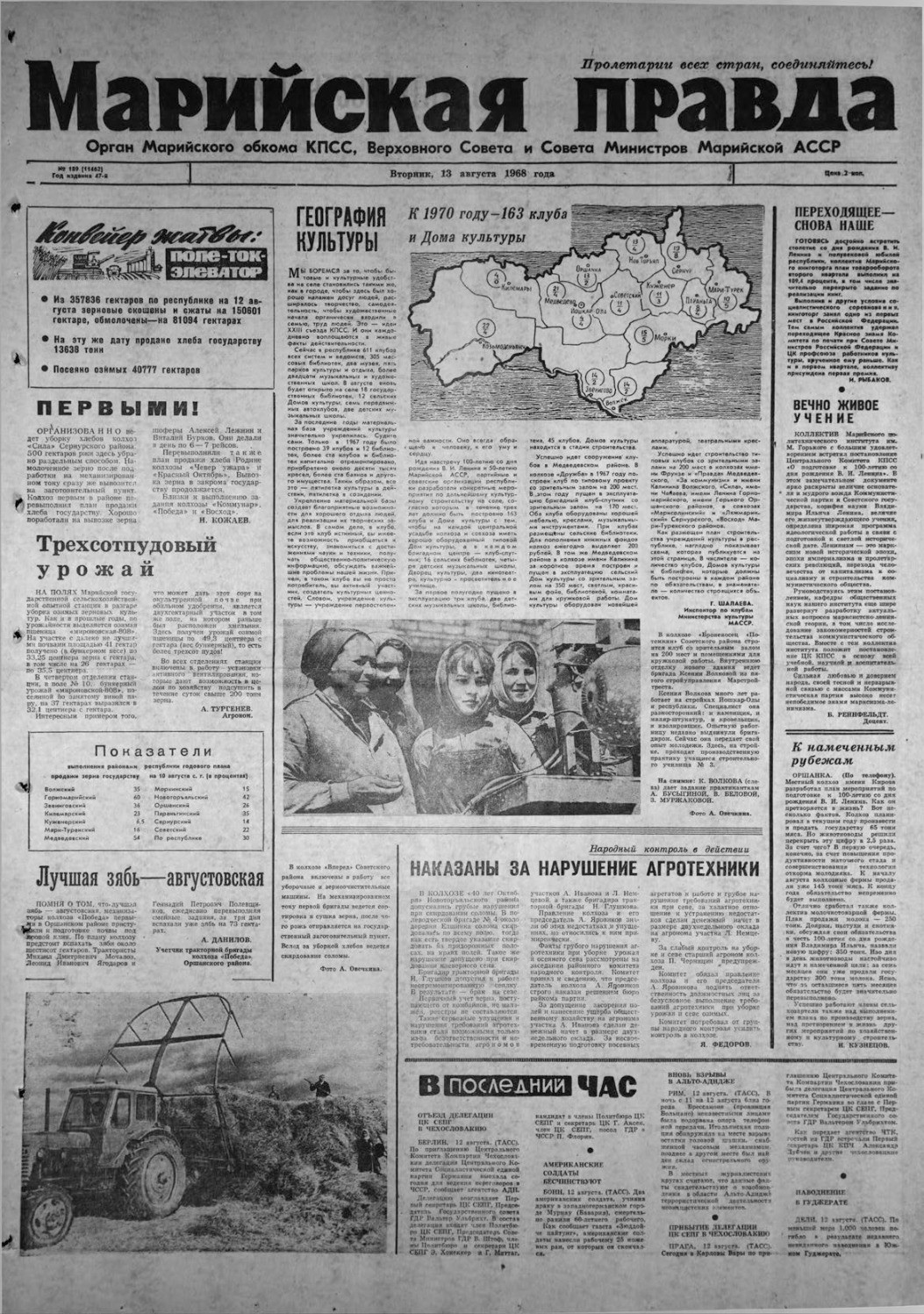 Газета «Марийская правда» от 13.08.1968