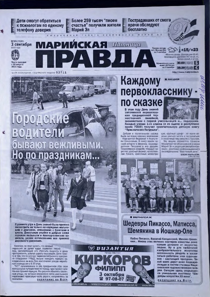 Газета «Марийская правда» от 03.09.2010