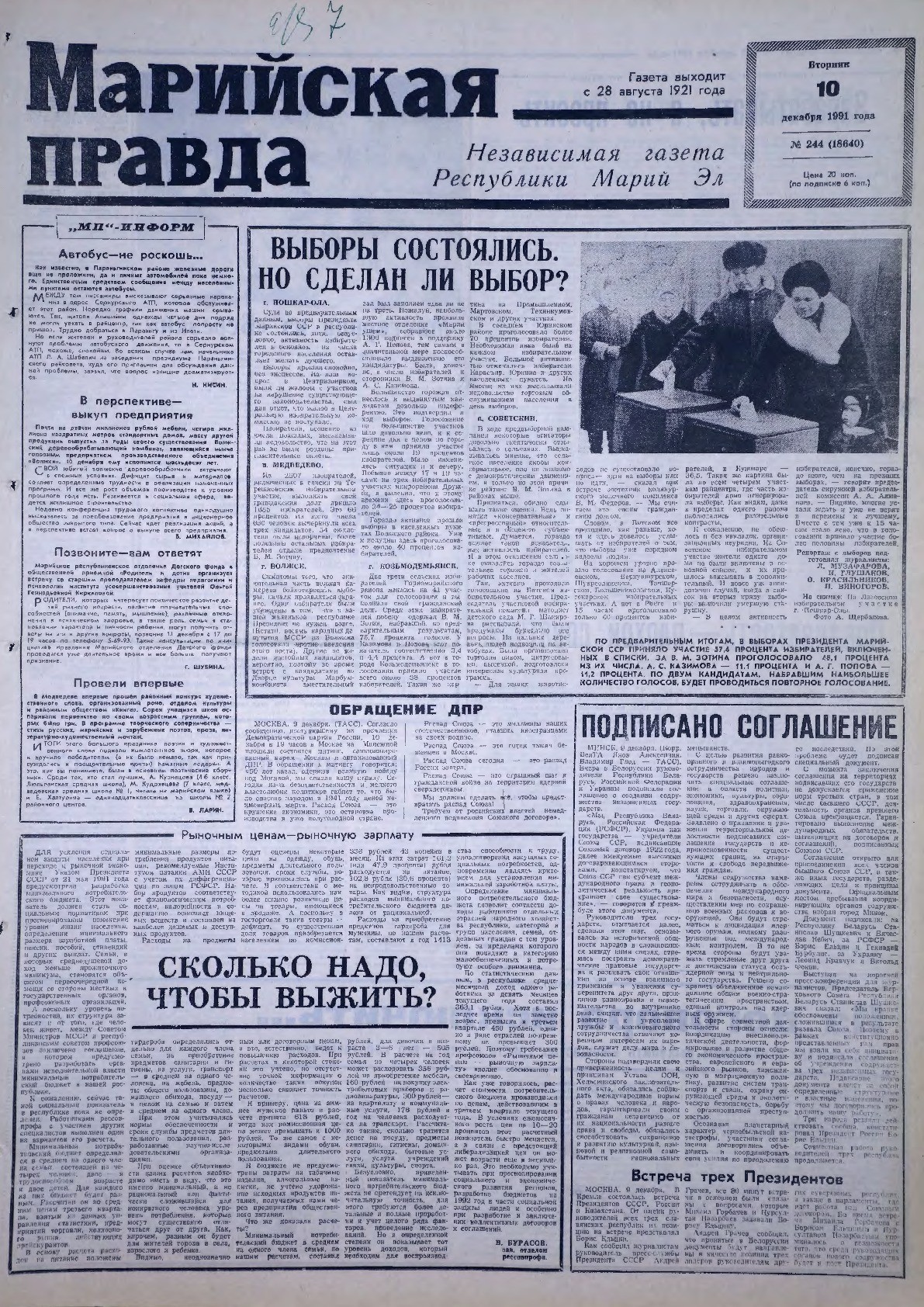 Газета «Марийская правда» от 10.12.1991