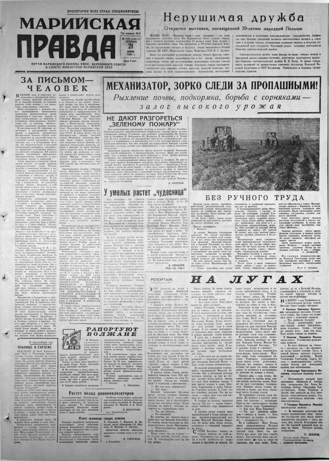 Газета «Марийская правда» от 21.07.1964