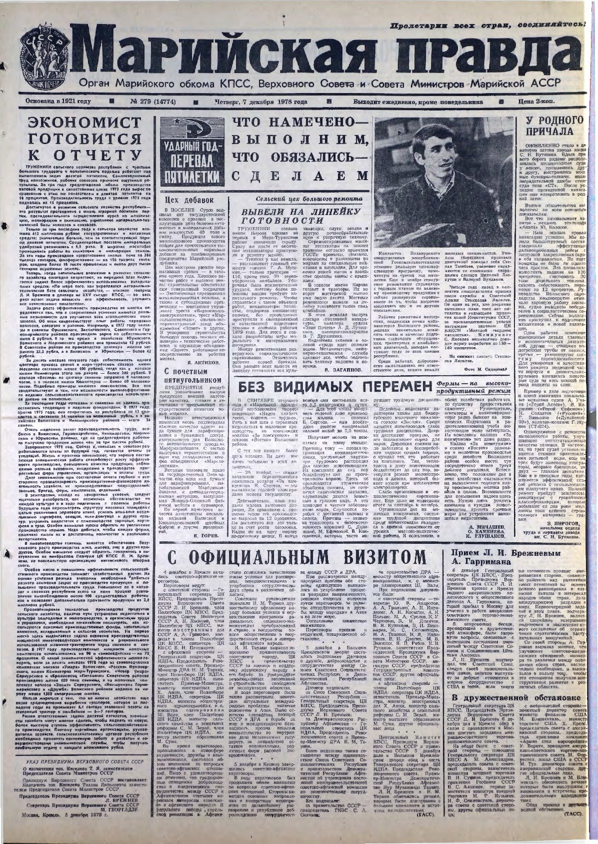 Газета «Марийская правда» от 07.12.1978