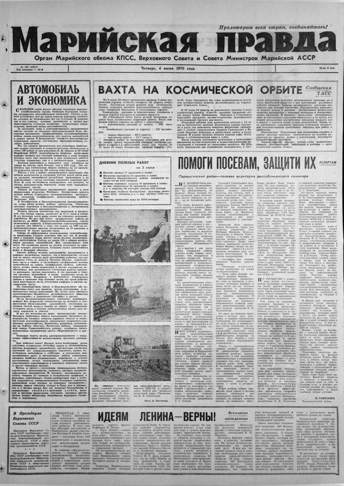 Газета «Марийская правда» от 04.06.1970