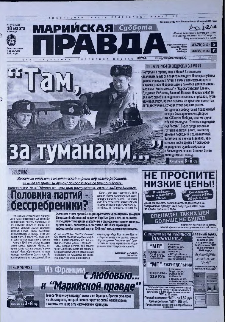 Газета «Марийская правда» от 18.03.2006