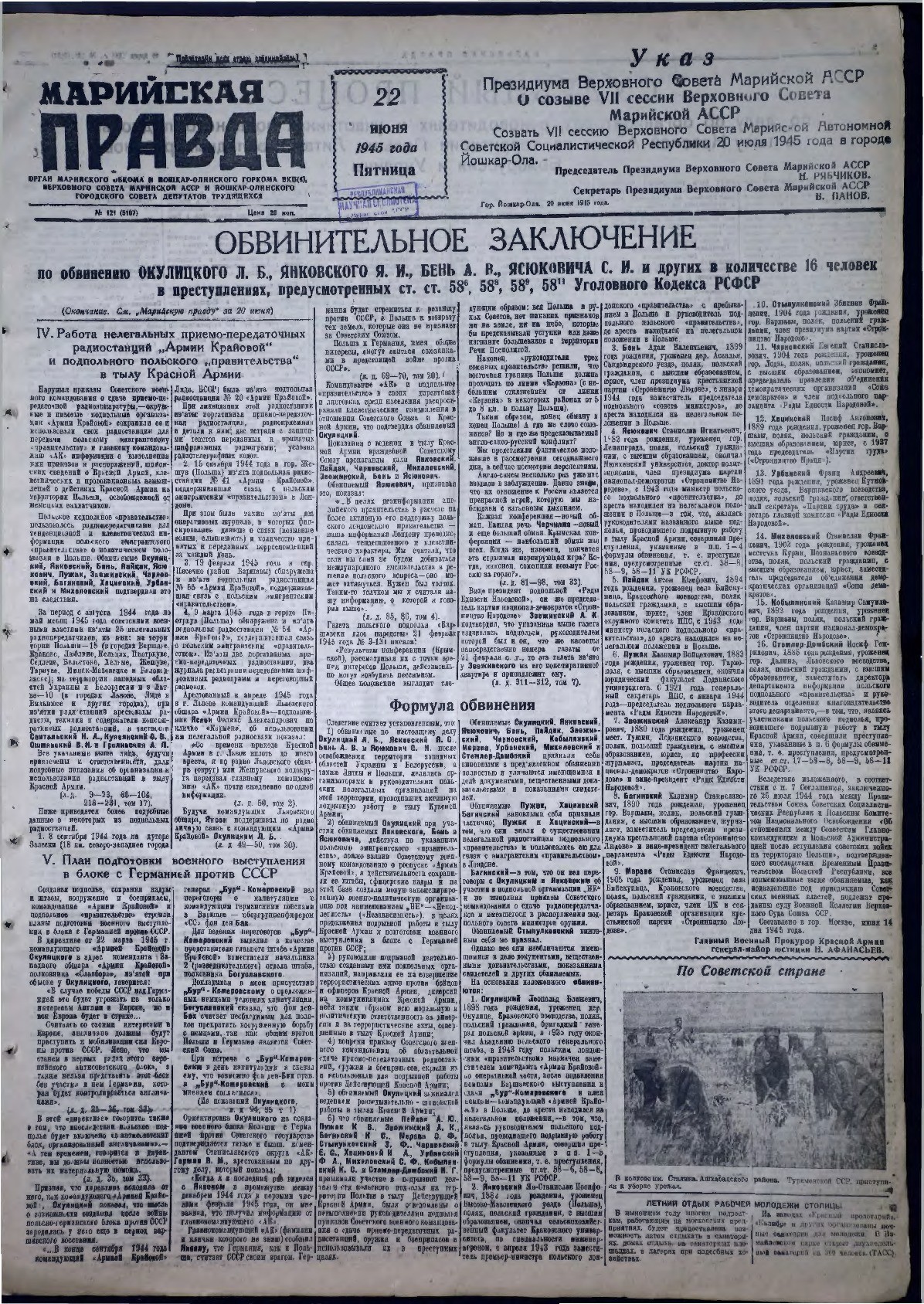 Газета «Марийская правда» от 22.06.1945