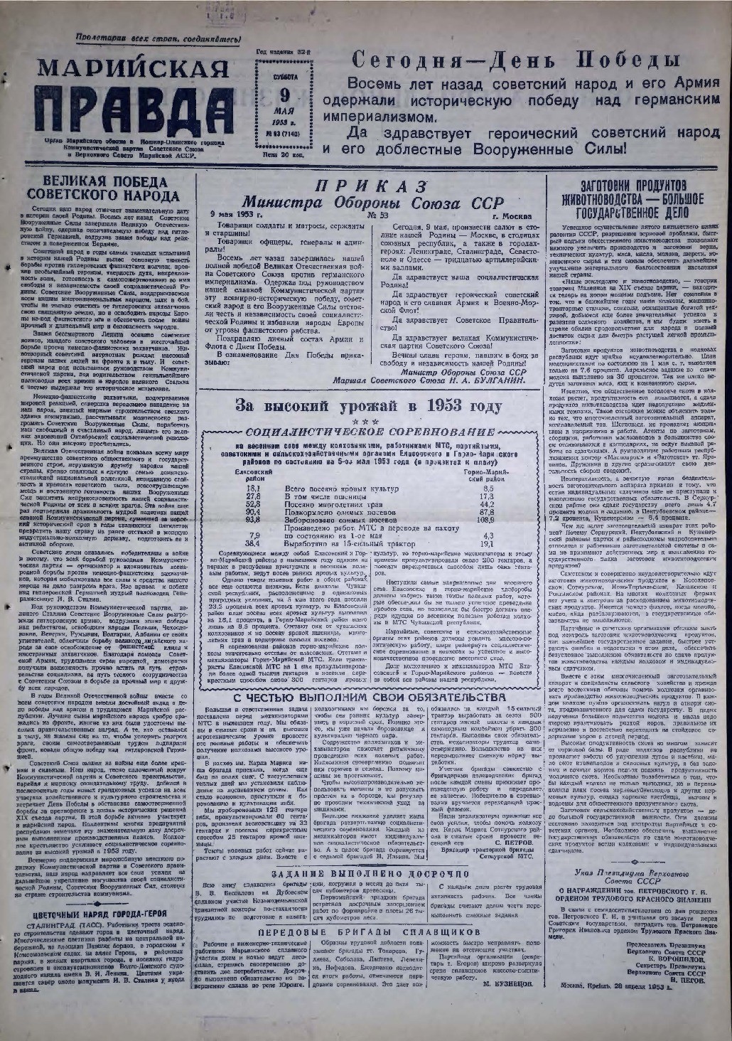 Газета «Марийская правда» от 09.05.1953