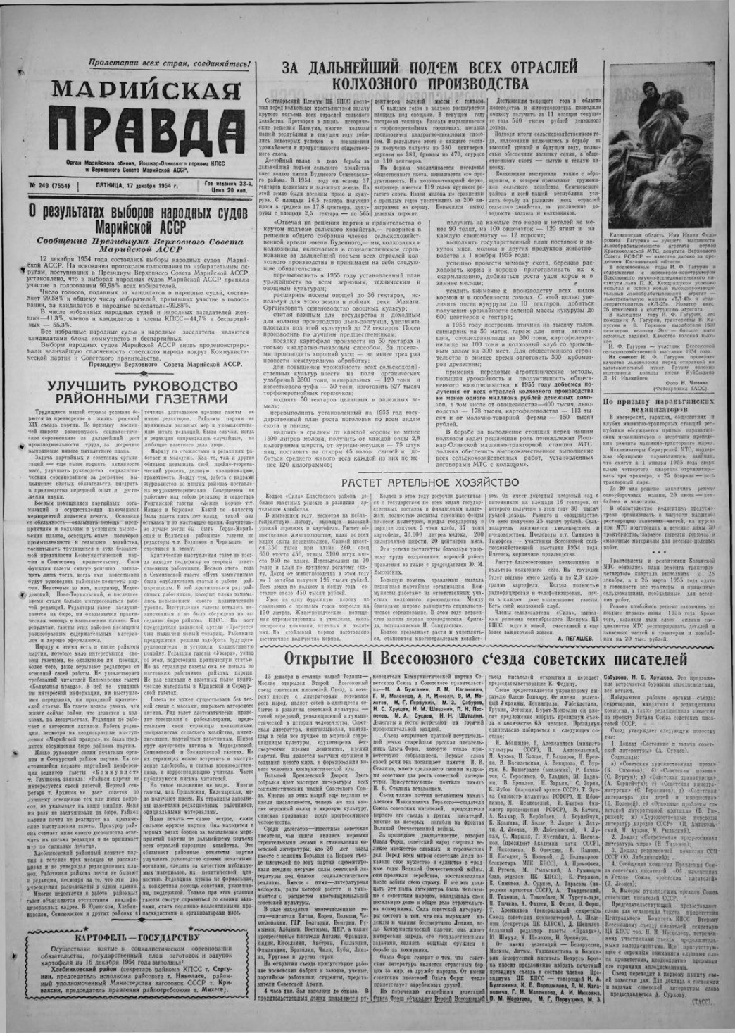 Газета «Марийская правда» от 17.12.1954