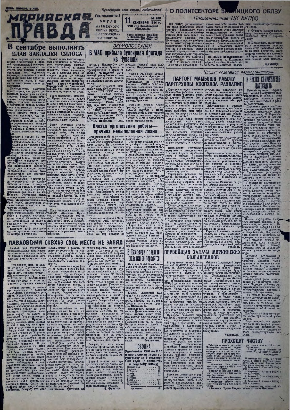 Газета «Марийская правда» от 11.09.1934