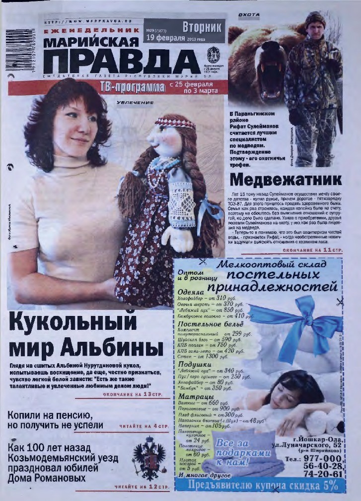 Газета «Марийская правда» от 19.02.2013