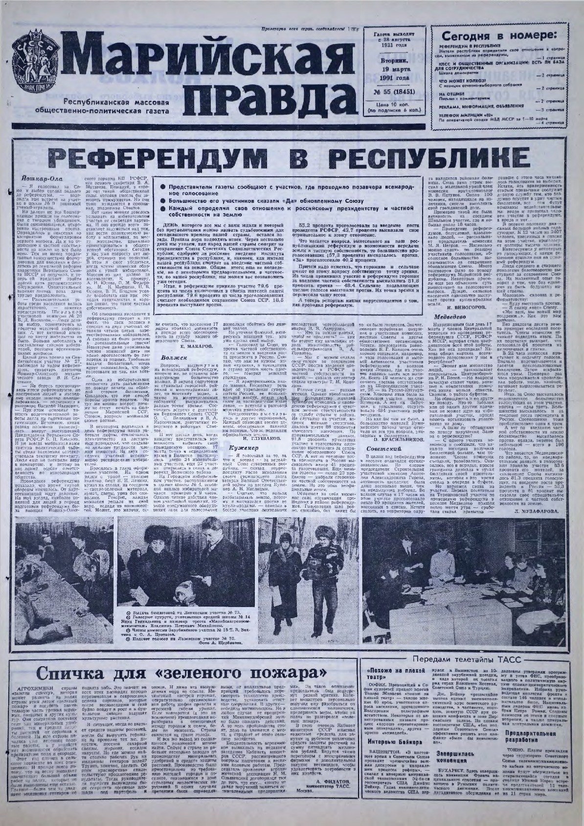 Газета «Марийская правда» от 19.03.1991