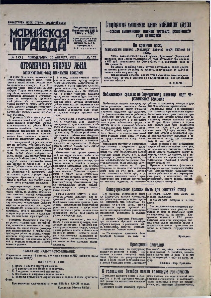 Газета «Марийская деревня» от 10.08.1931