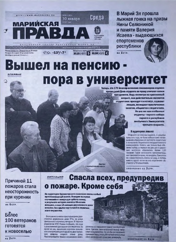 Газета «Марийская правда» от 30.01.2013